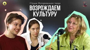 Закрутиться в истории танца