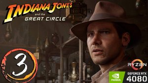 Серия №3 Индиана Джонс и Великий Круг - (Indiana Jones and the Great Circle)