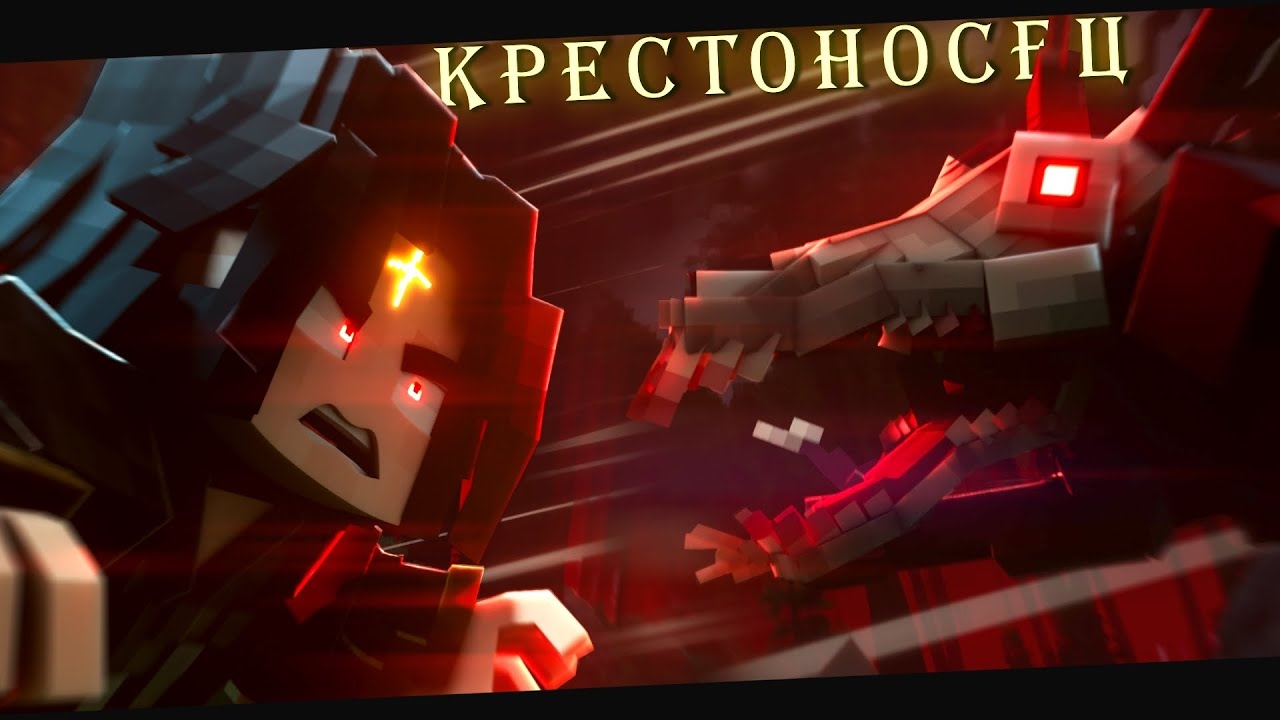 Сериал КРЕСТОНОСЕЦ #12 ПОСЛЕДНЯЯ ИГРА [Анимация] • Майнкрафт