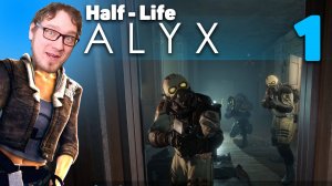 Half-Life ALYX (No VR) с Нифёдычем. №1 - Начало пути и зомби!