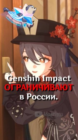 БЛОКИРОВКА Genshin Impact в РФ!