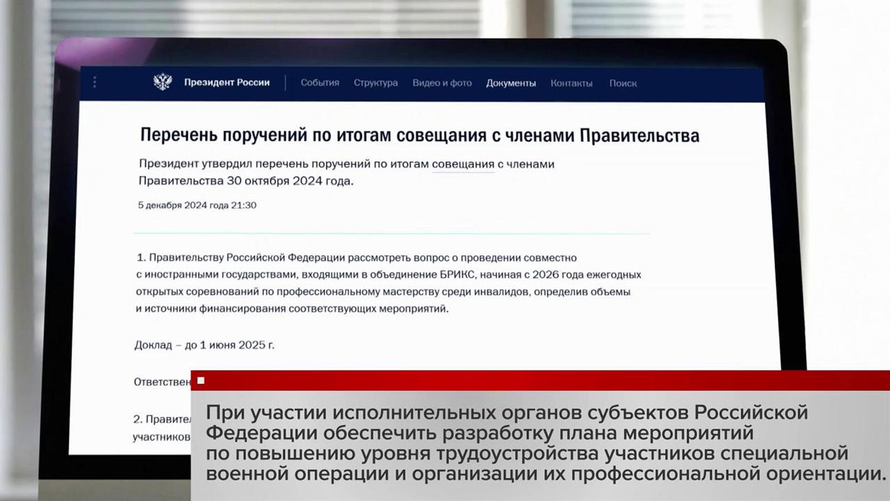 Важные поручения о поддержке военнослужащих Владимир Путин дал по итогам совещания с правительством