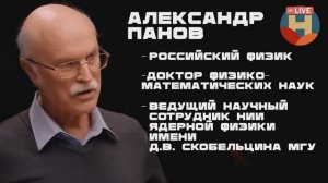 Код жизни в космосе Тайна галактической эволюции человека  Астрофизик Александр Панов