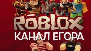 Roblox и ЕгорБанБан. Тайны Роблокс и комнаты в Брукхевен.