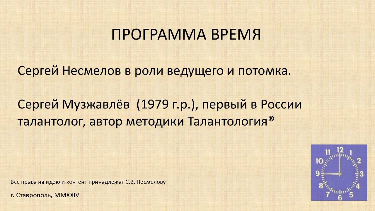 ПрограммаВремя - эпизод 5