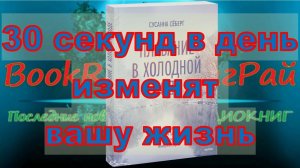 Сусанна Сёберг  Плавание в холодной воде