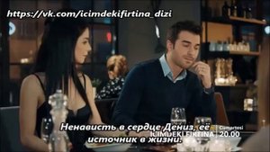 Буря внутри меня 2  фраг к 3 серии