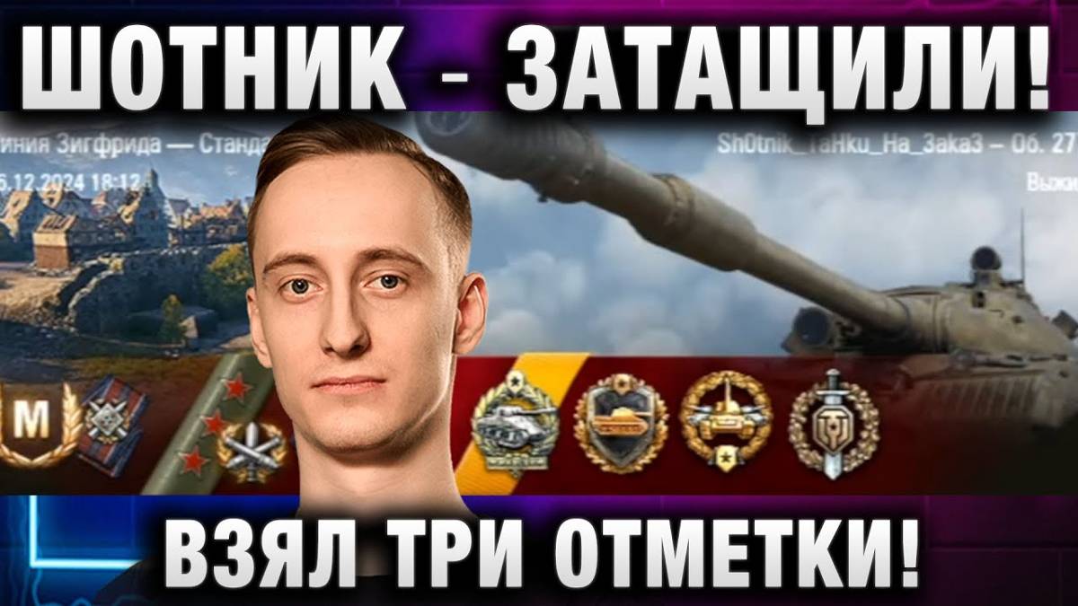 ШОТНИК ★ ЗАТАЩИЛИ! ЭПИЧНО ВЗЯЛ ТРИ ОТМЕТКИ!