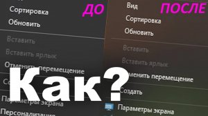 Как сделать прозрачные контекстные меню?