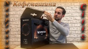 Кофемашина Nespresso Citiz