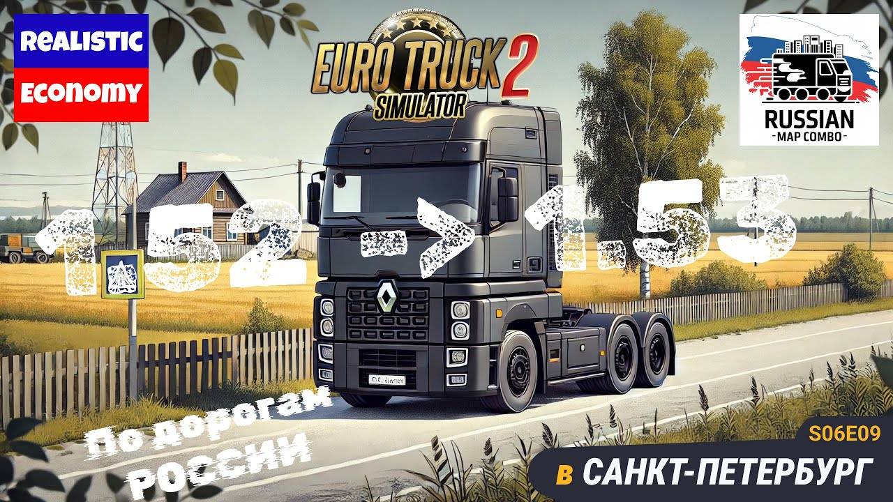 ETS2 | Новый грузовик | Покупка и тюнинг Renault Magnum | s06e09 | Дальнобой по России