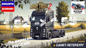 ETS2 | Новый грузовик | Покупка и тюнинг Renault Magnum | s06e09 | Дальнобой по России