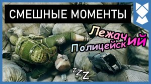 Смешные моменты из игр #4. Escape from Tarkov