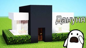 КАК ПОСТРОИТЬ МАЛЕНЬКИЙ УЮТНЫЙ ХАЙТЕК В МАЙКРАФТЕ!