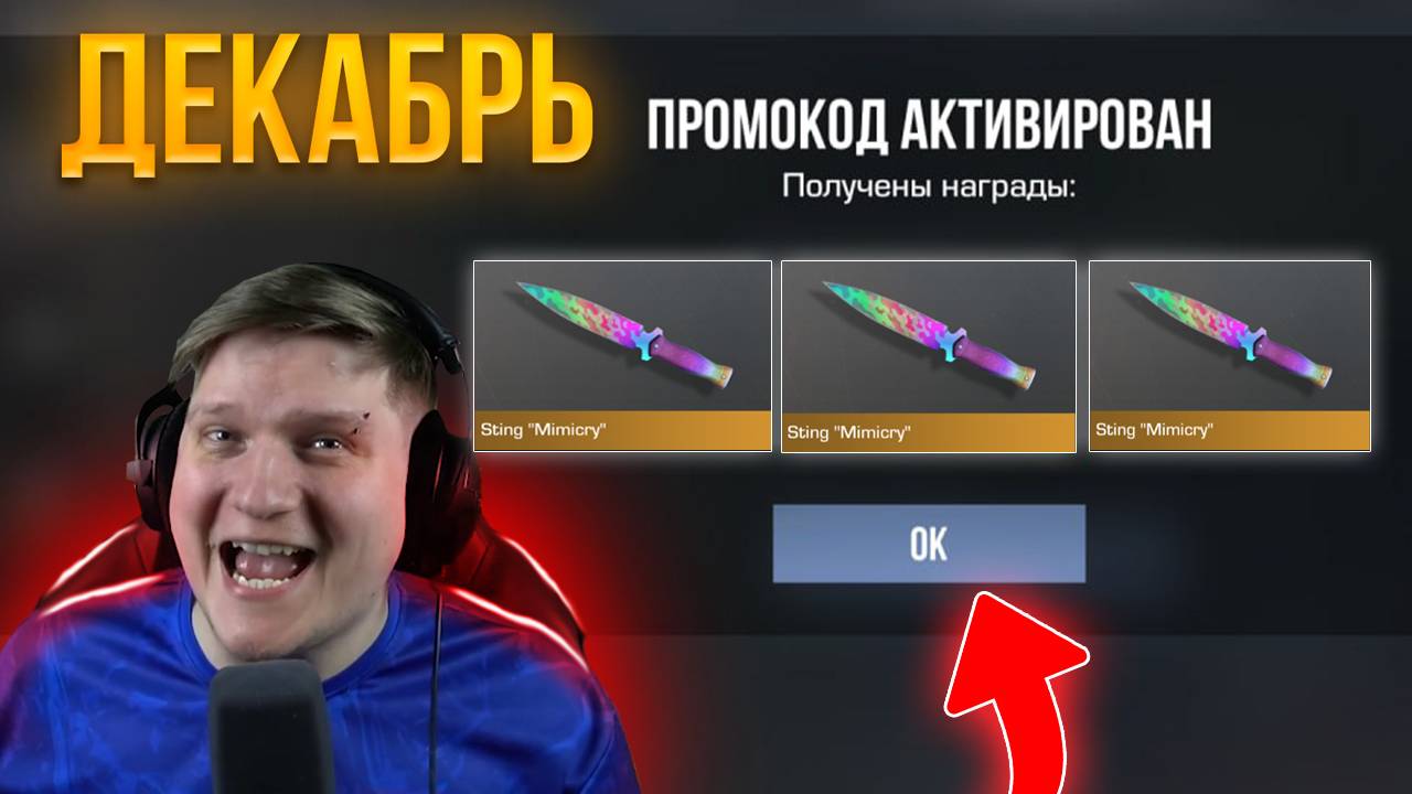 ❄️БЕСКОНЕЧНЫЕ РАБОЧИЕ ПРОМОКОДЫ В STANDOFF 2 | СТАНДОФФ 2 ПРОМОКОДЫ