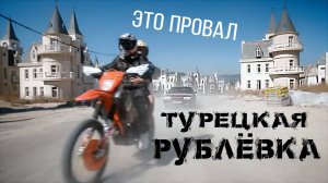 700 заброшенных дворцов. Город призрак для миллионеров