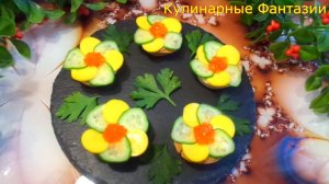 Оригинальная Закуска с Красной Рыбкой!