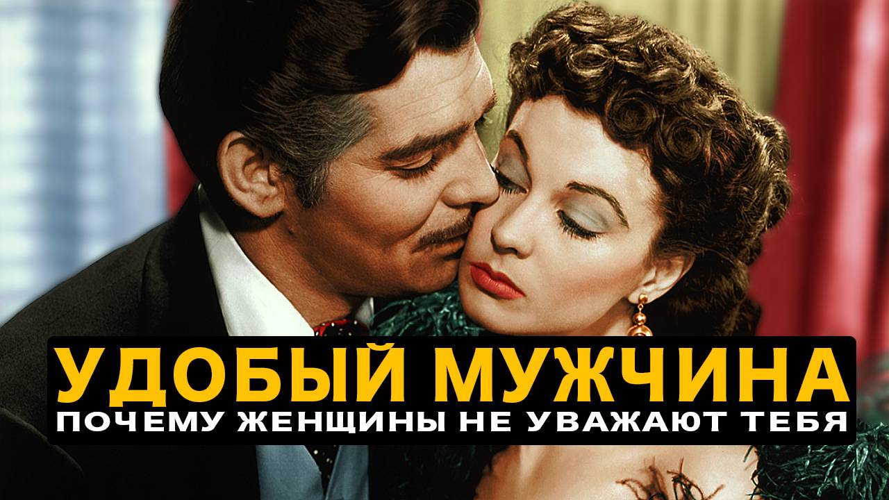 Как Девушки Выбирают Парней: Ей Нужен Удобный Мужчина смотреть онлайн