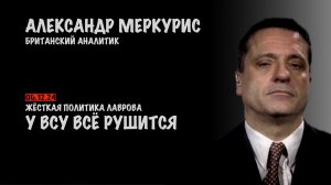 Итоги 06 декабря 2024 года | Александр Меркурис | Alexander Mercouris