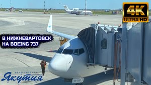 Якутия Boeing 737-700 | Из Якутска в Нижневартовск