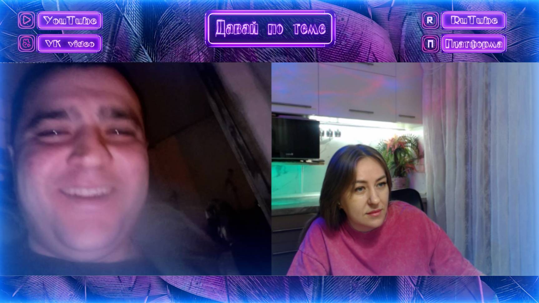 ТЦК?| Давай по теме #РулетТв #VKvideo #VKPlayLive