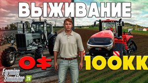 24 ЧАСА на карте ZIELONKA... Начиная с 0$ Farming Simulator 25 #2