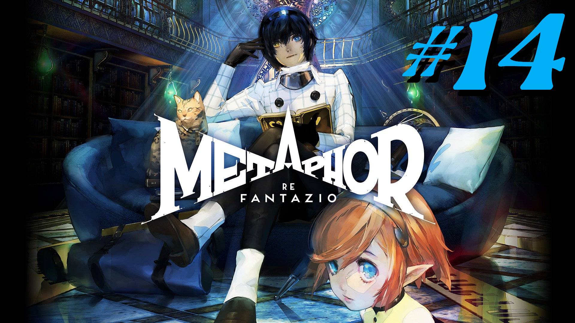 Metaphor Re Fantazio прохождение #14
