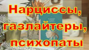 Осторожно, хищники  Эмоциональные→ Шахида Араби Токсичные люди