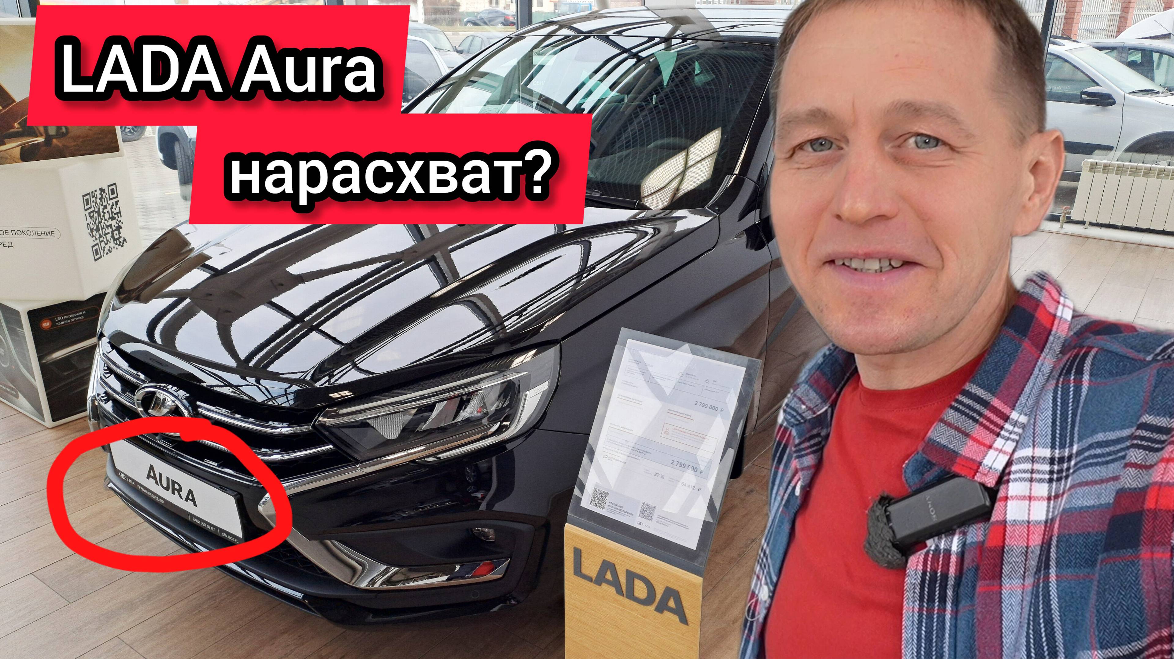 "Депутаты обойдутся": Lada Aura теперь доступна всем