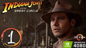 Серия №1 Индиана Джонс и Великий Круг - (Indiana Jones and the Great Circle)