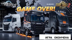 ETS2 — World of tucks | s03e13 | Я прошел игру! Был во всех городах DLC. 🚛🔥 Какой DLC Лучший?"