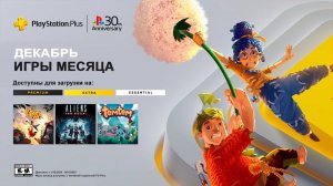 Playstation plus Exstradelux на 3 декабря 2024