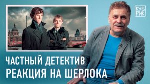 Частный детектив реагирует на фильмы «Достать ножи», «Шерлок», «Сердце Ангела», «Эйс Вентура»