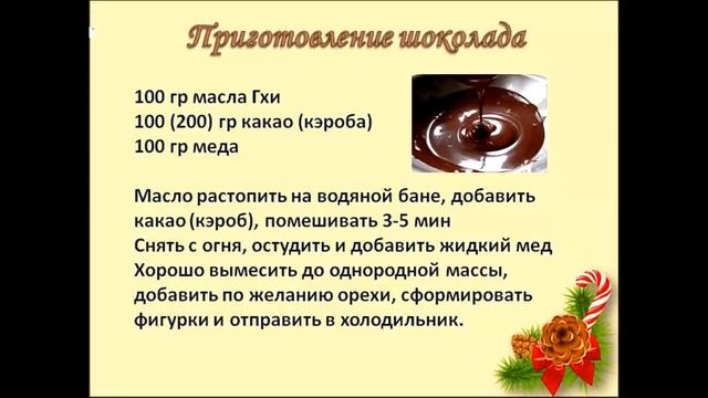 Шоколадный вебинар. Оксана Мицкевич 15.01.16