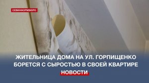 Жительница многоэтажки на улице Горпищенко борется с сыростью в своей квартире