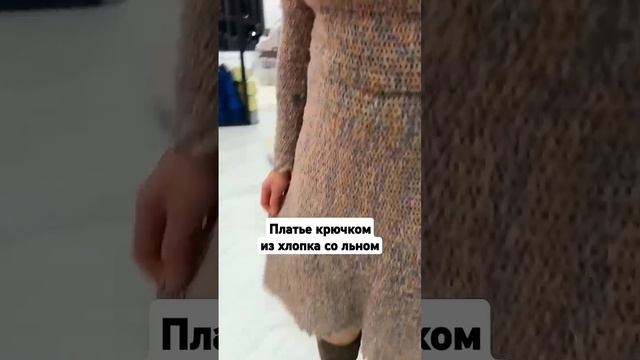 Покупательница связала платье крючком из хлопка со льном с эффектом фламме.