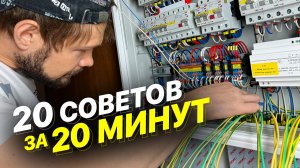 Установка электрощита от профи