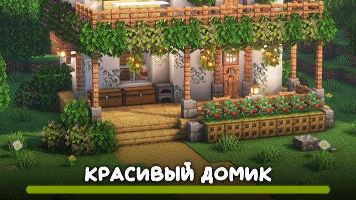 Постройка дома в MINECRAFT. 2 часть. [ФИНАЛ] смотреть онлайн