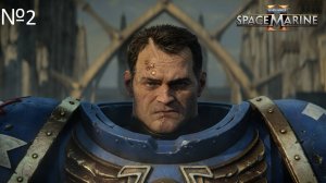 Warhammer 40,000 Space Marine 2 прохождение №2