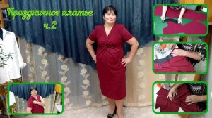 Праздничное платье ч.2