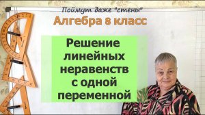 Решение неравенств с одной переменной. Свойства неравенств. Алгебра 8 класс