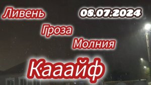 Семья из Мариуполя. Ливень 8.07.2024г.#мариупольсегодня #мариупольсейчас #мариупольпогода