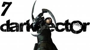 Dark Sector / Мотыльки на Огонь [Часть 1]