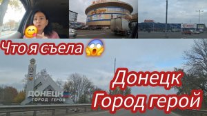 Семья из Мариуполя. Любимый Донецк.#мариупольсегодня #Донецк.