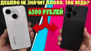 Сравнение TECNO SPARK Go 1 и Realme Note 50 | Дешево не значит плохо