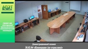 Демонстрационный экзамен 38.02.04 «Коммерция (по отраслям)»