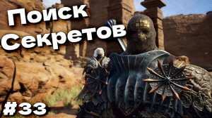 Возвращение в затопленный храм Dragon’s Dogma 2 прохождение часть #33