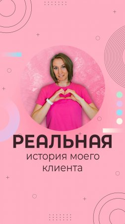 Как избавиться от головной боли навсегда: реальная история клиента