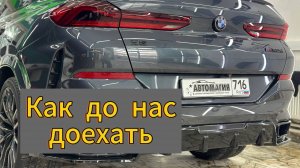 Автомагия Набережные Челны
