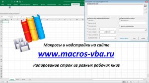 Копирование строк из разных рабочих книг на отдельный лист